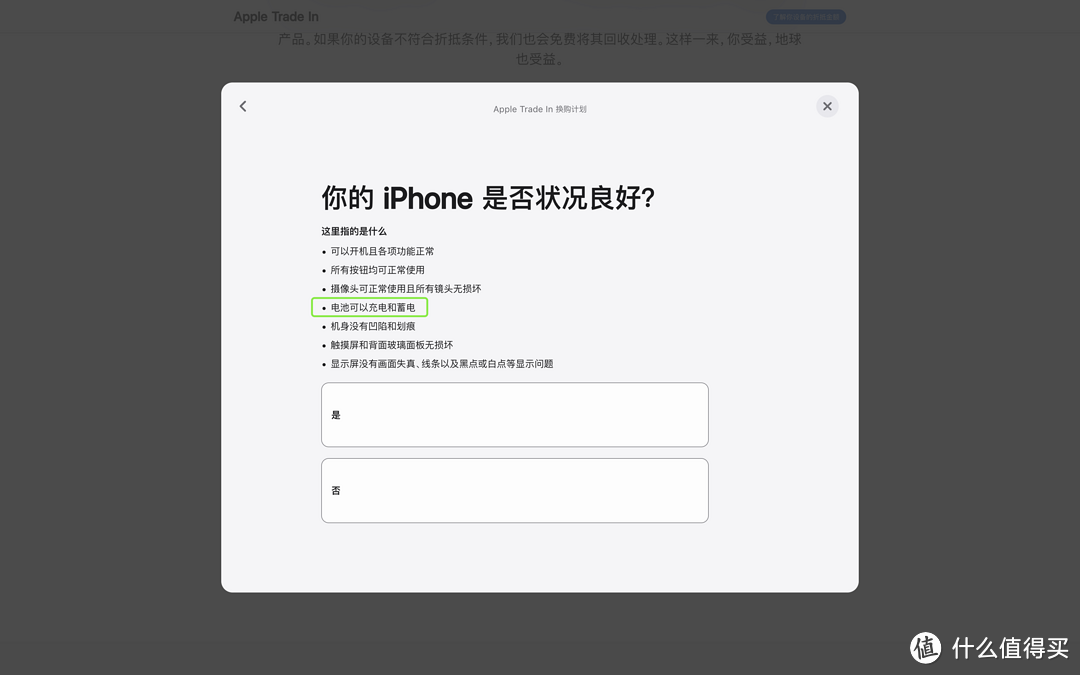 出售iphone没有合适的买家，别急着降价，还有苹果官方回收，报价两周有效