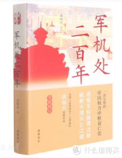 揭秘！「三无办事处」如何让清朝皇权登峰造极？‖《军机处二百年》