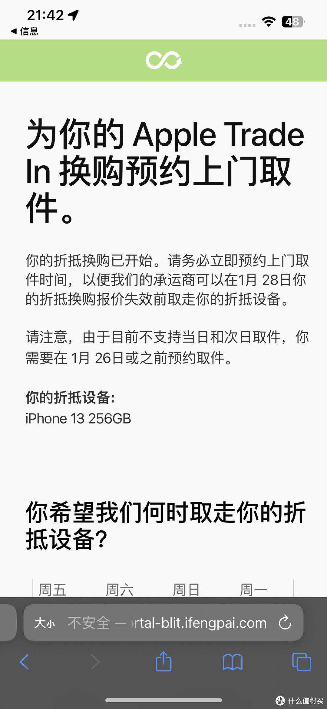 出售iphone没有合适的买家，别急着降价，还有苹果官方回收，报价两周有效