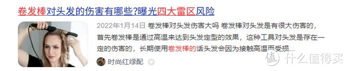 卷直发器对头发伤害大吗？避坑四大弊病隐患
 