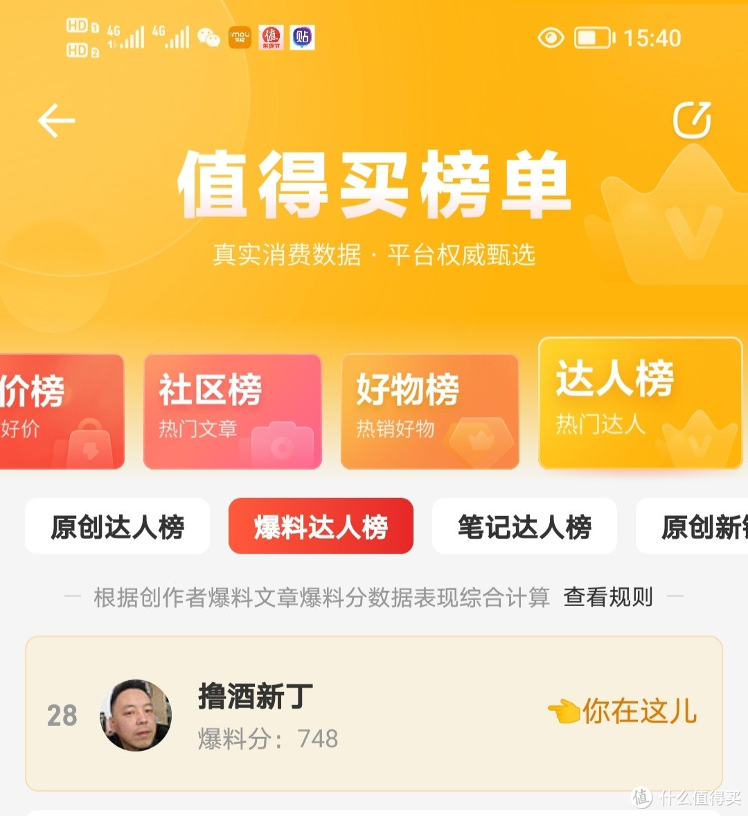 我在值得买的135天