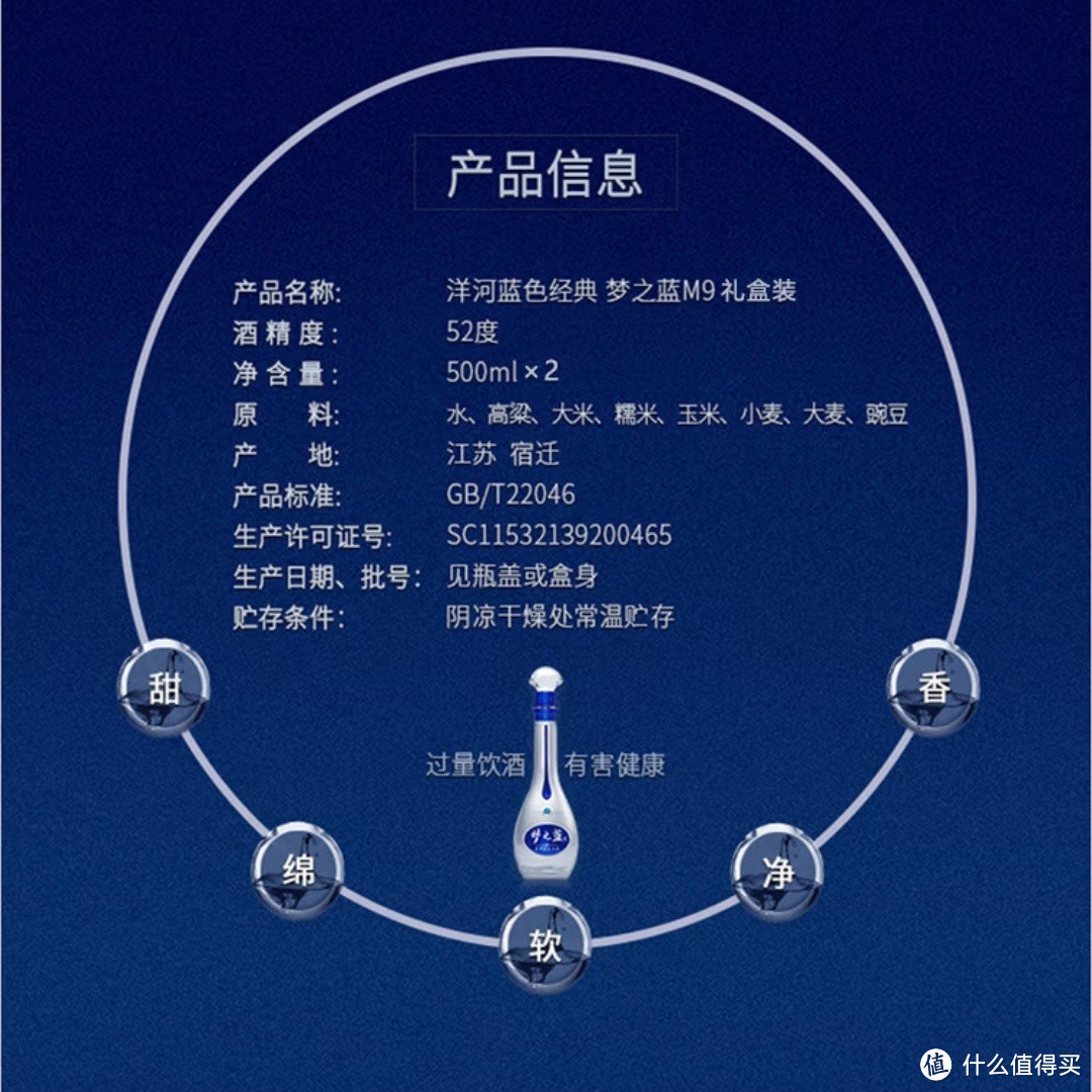 洋河梦之蓝M9：感受绵柔浓香型白酒的魅力