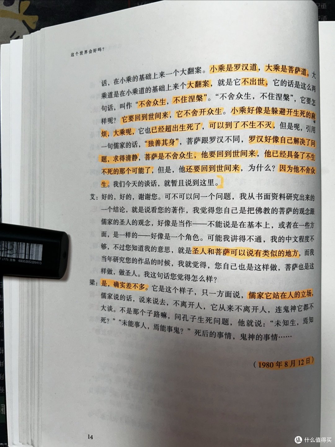 梁漱溟/艾恺-《这个世界会好吗？》