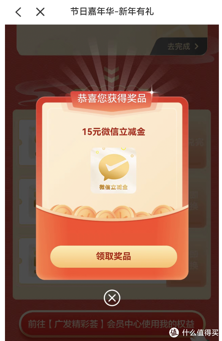 广发15元微信立减金！建行20万积分！移动免费积分！