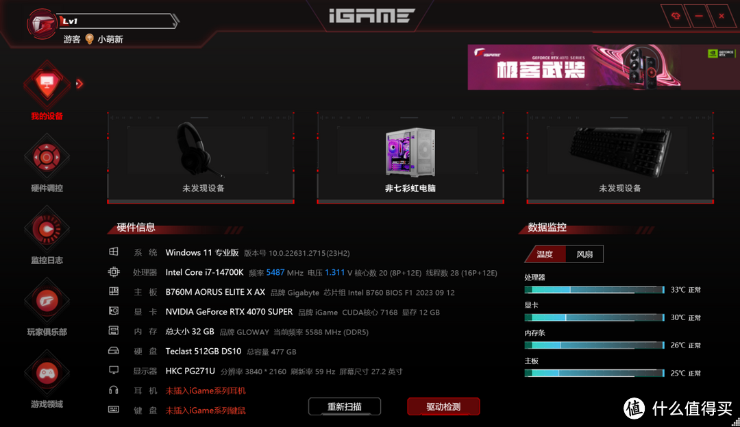 iGame RTX 4070 SUPER火神显卡评测：性能实现大跃进！
