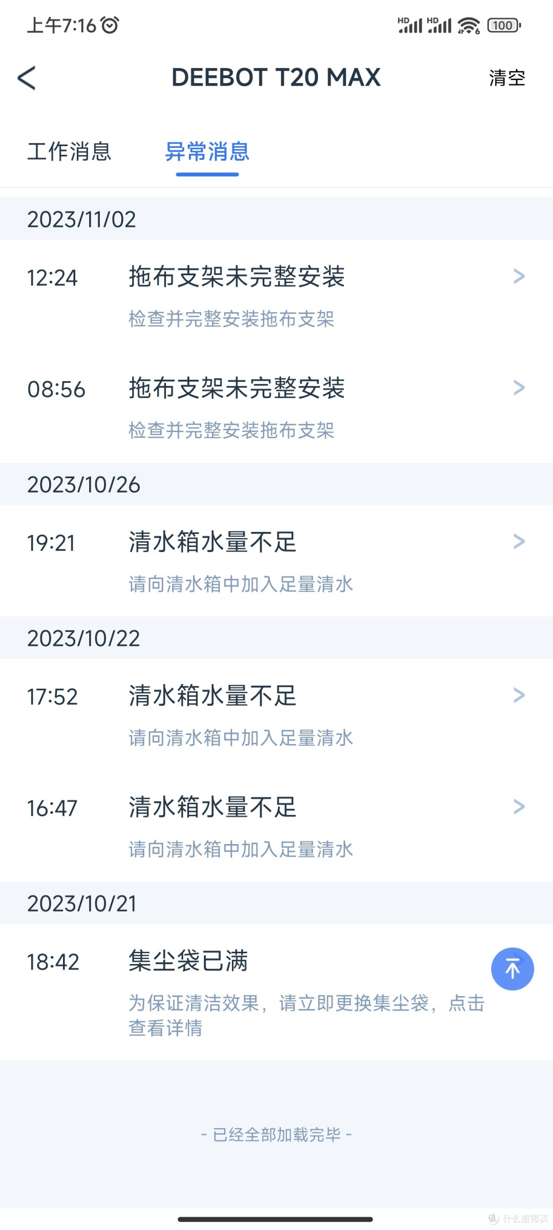 科沃斯全能基站扫拖机器人T20MAX的拖布支架缺陷解决与日常清洁