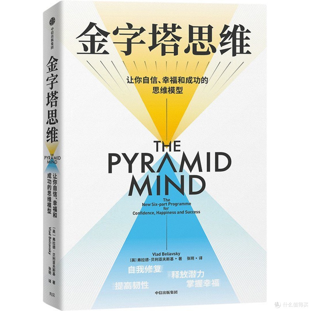 心智跃迁：《金字塔思维》的自我成长之旅