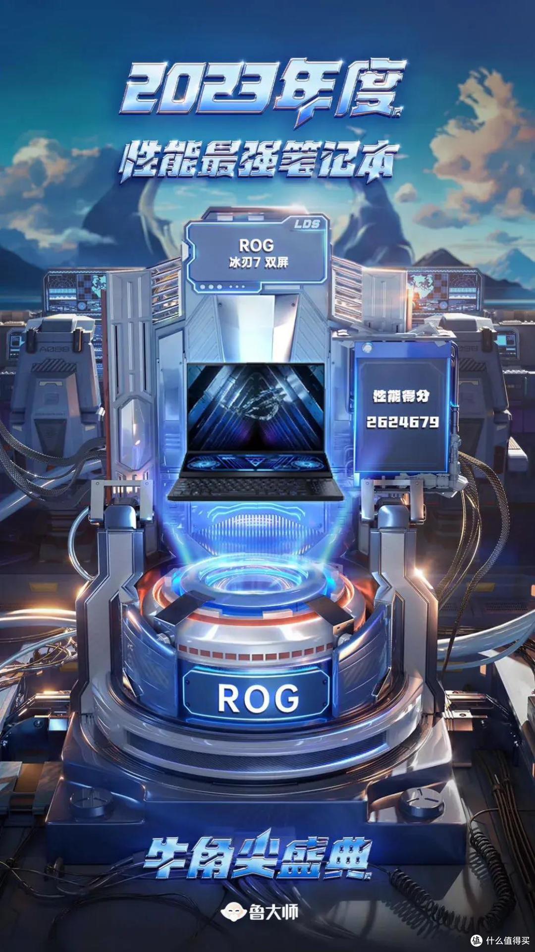科技粉不容错过!华硕 NVIDIA GeForce RTX 4090(24GB)爱玛指挥官2023等获奖鲁大师2023牛角尖颁奖盛典