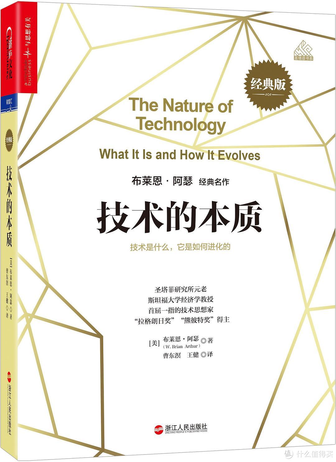 技术进化与经济互动的深刻洞察：《技术的本质（经典版）》读书笔记