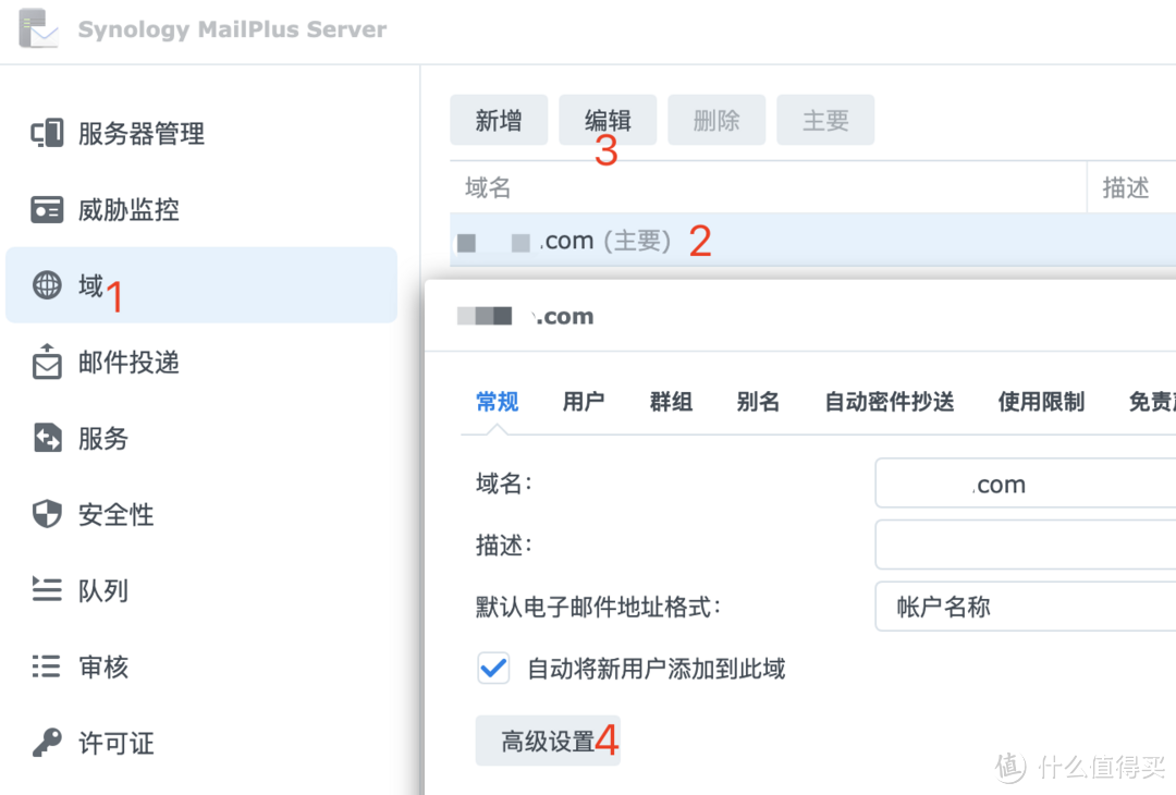 使用 Synology MailPlus Server 搭建自己的邮件服务器