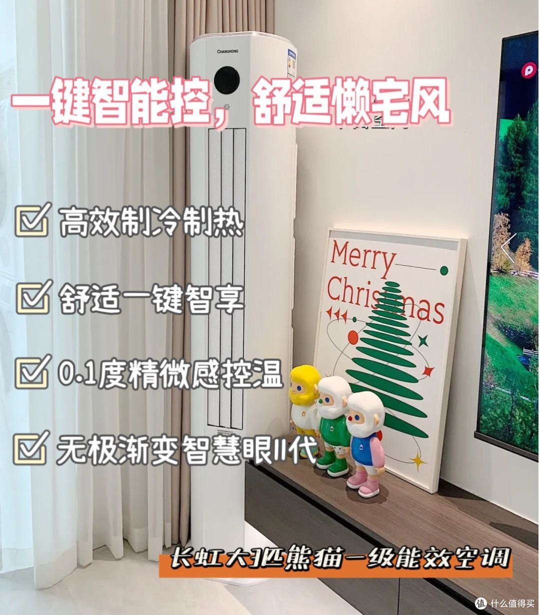 空调柜机怎么选?量利兼顾的精爆品柜机长虹大3匹熊猫懒一级能效空调真的好用么?