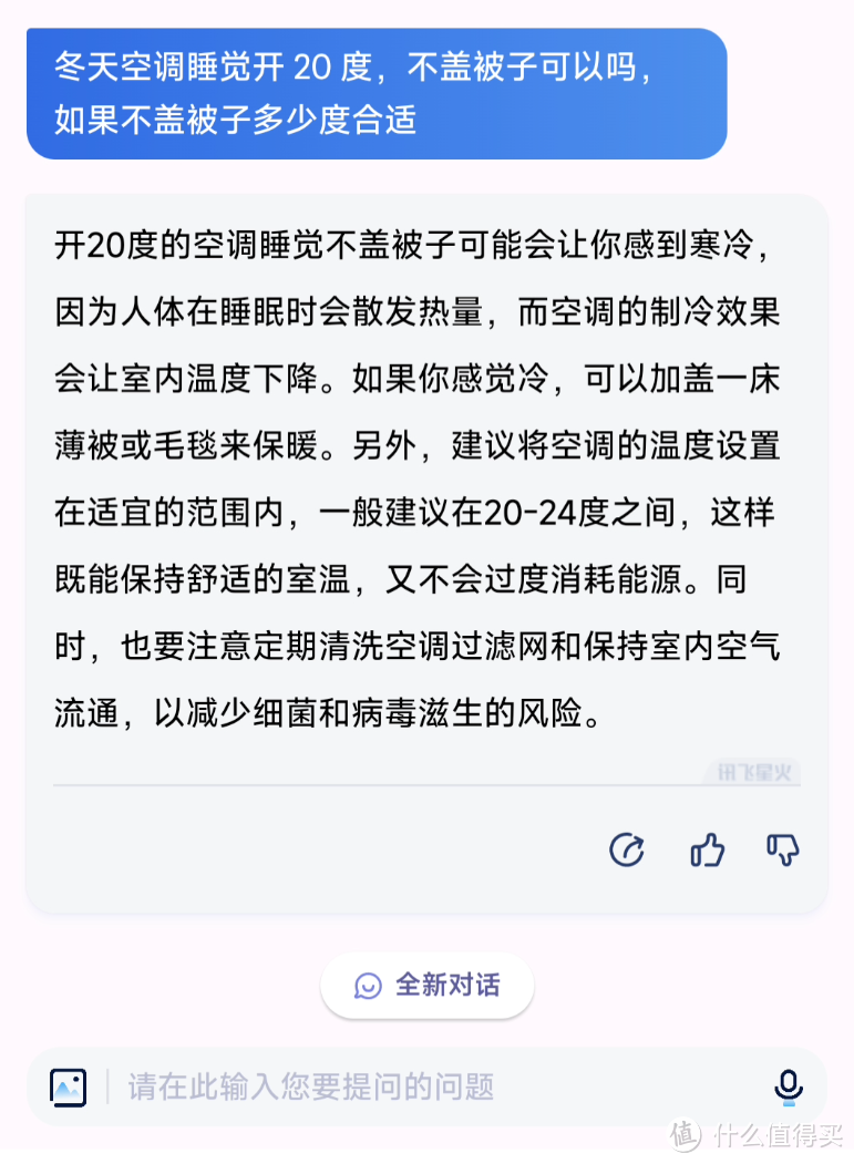 星火大模型，给讯飞长脸了