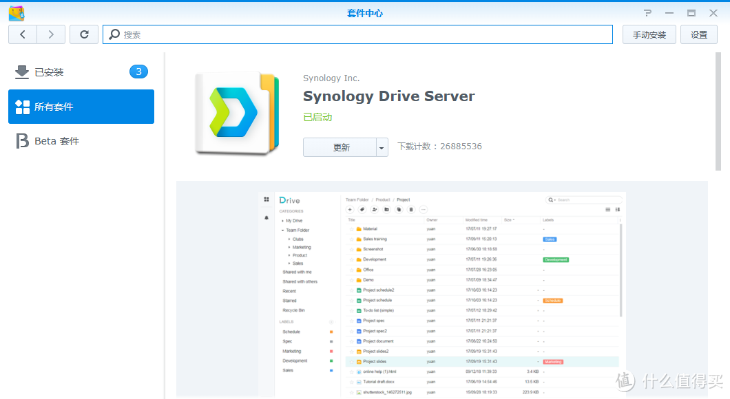 Synology Drive Server套件