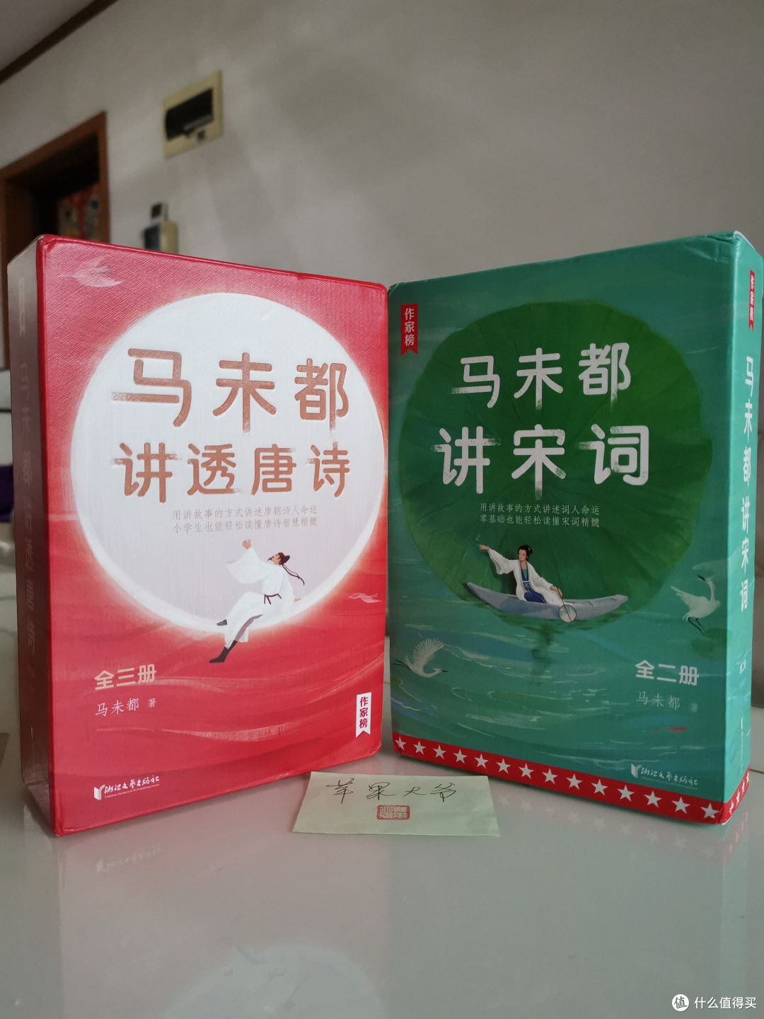 马未都有关唐诗宋词的新作两套