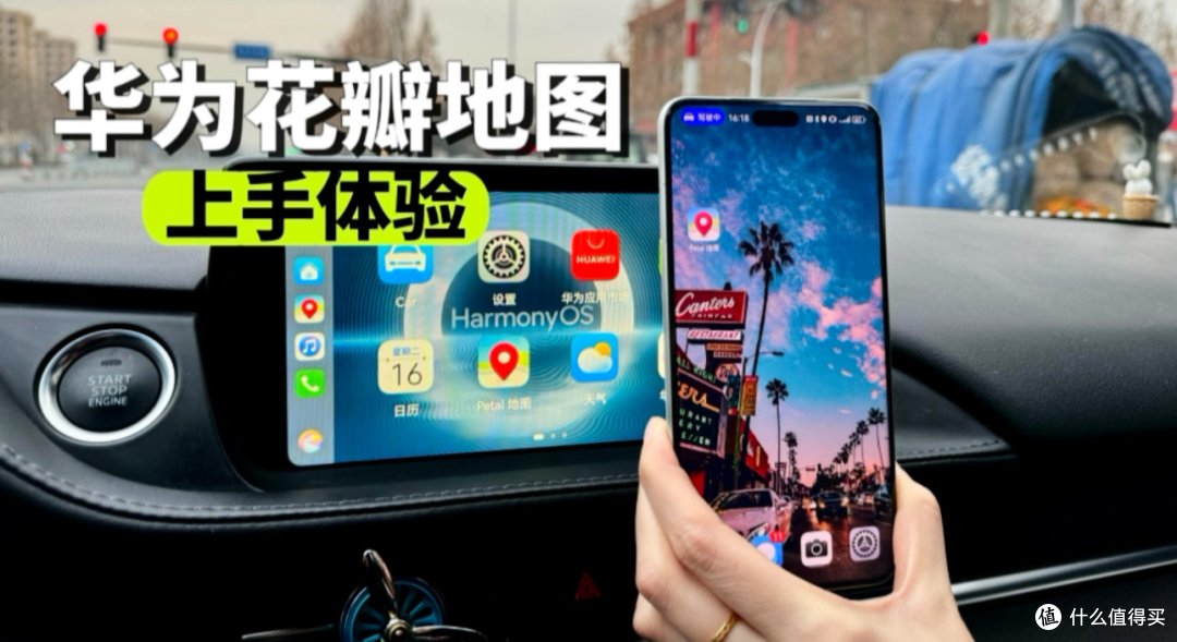 华为Petal花瓣地图的几个使用体验和看法。