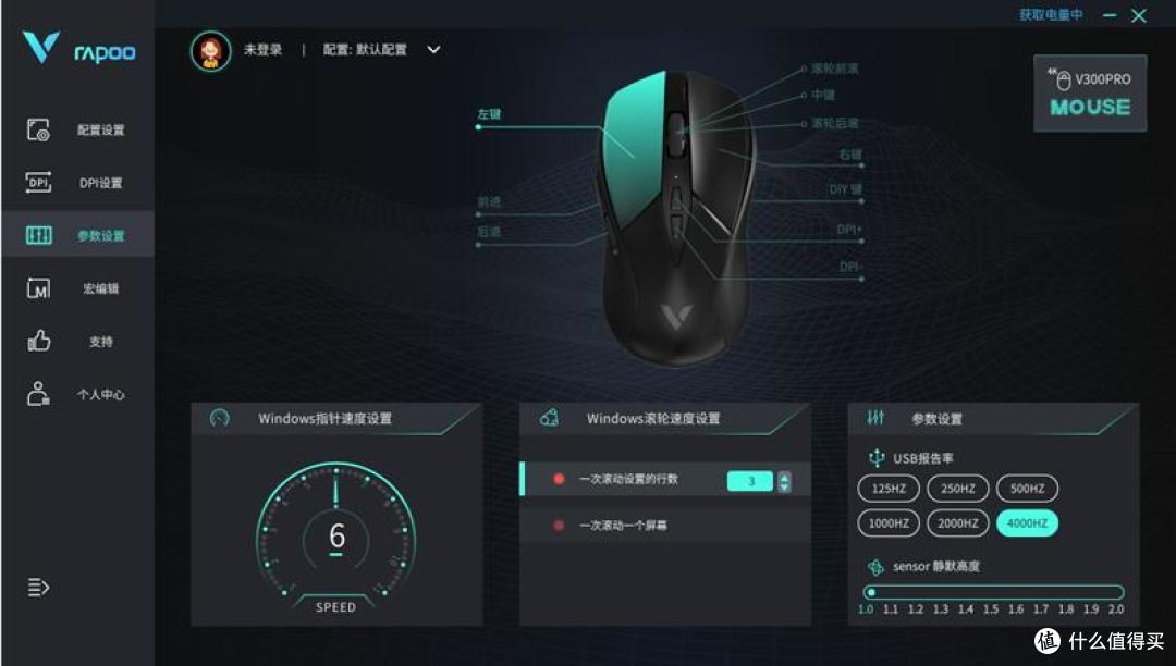 游戏、生产力都要，价位亲民配置丰富-雷柏V300 PRO双模游戏鼠标