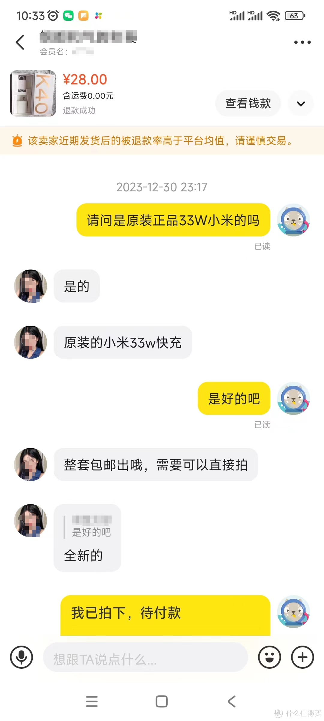 第一次进行闲鱼退货顺利完成