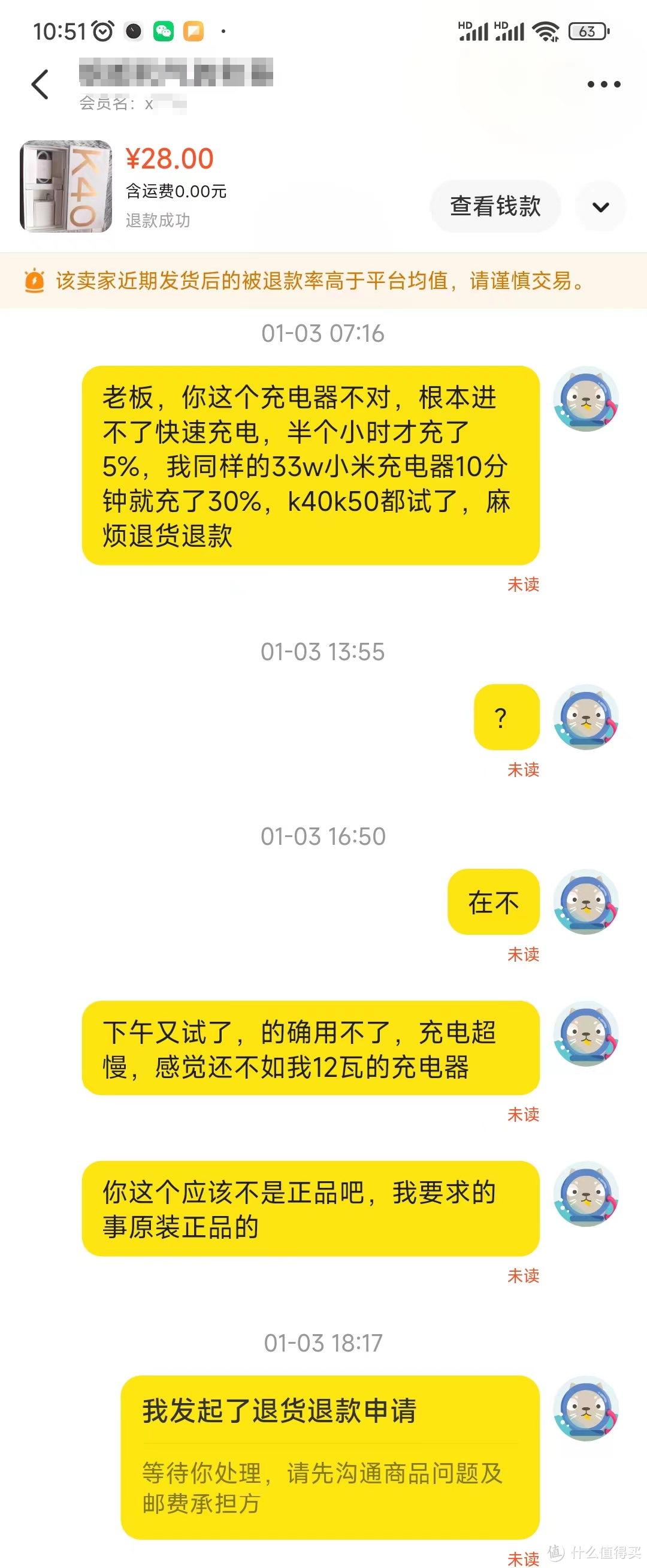 第一次进行闲鱼退货顺利完成