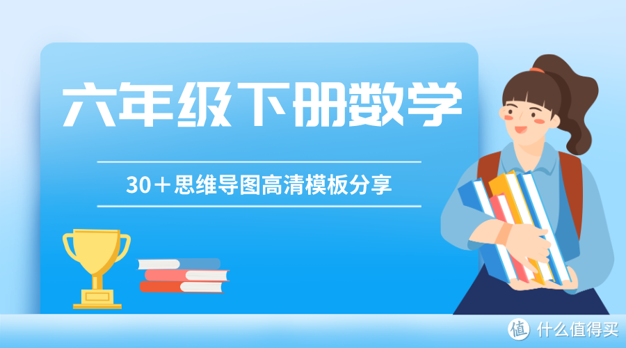 六年级下册数学思维导图怎么画？高清思维导图模板合集