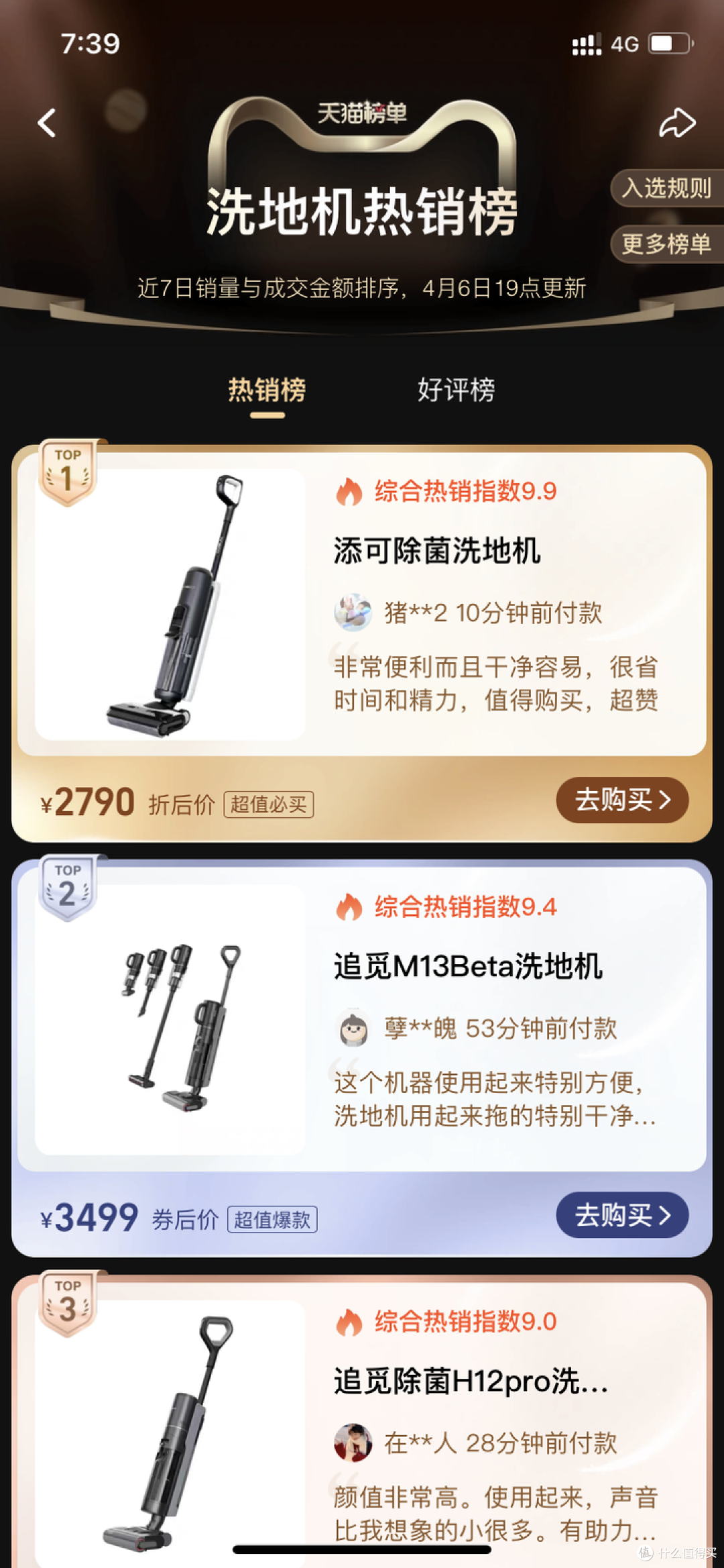 洗地机推荐攻略：洗地机哪个牌子好？添可等多款热门品牌测评，看这篇就够了！