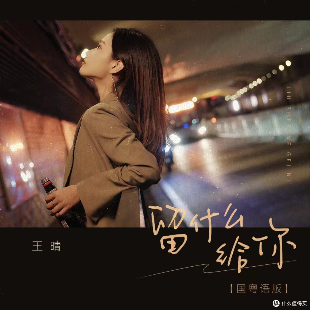 给我一首歌的时间--矮油，这歌居然还有粤语版_其他文化娱乐_什么值得买