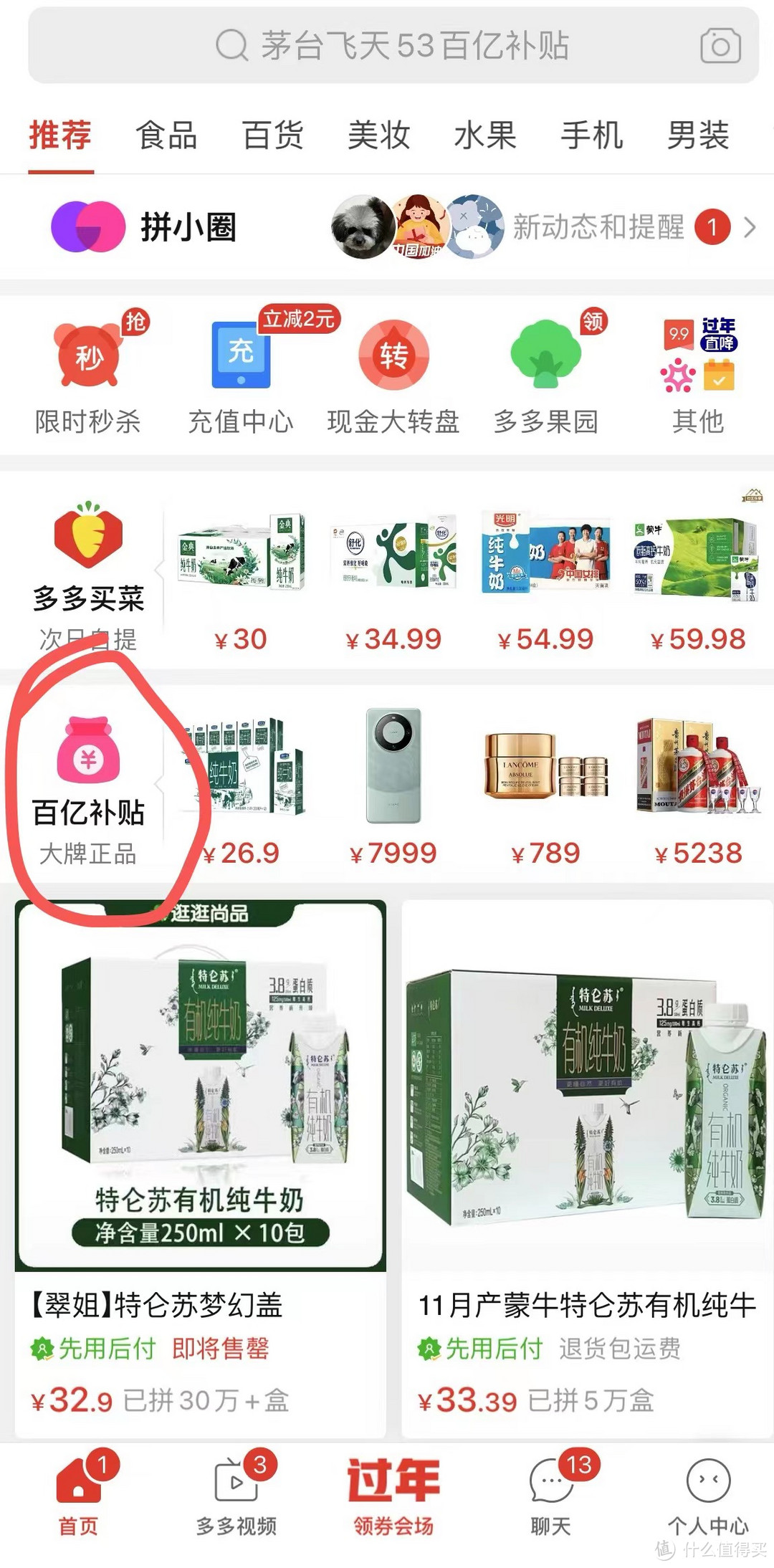 布局2024年开年最大的事情，教你花更少的钱买到更超值的年货