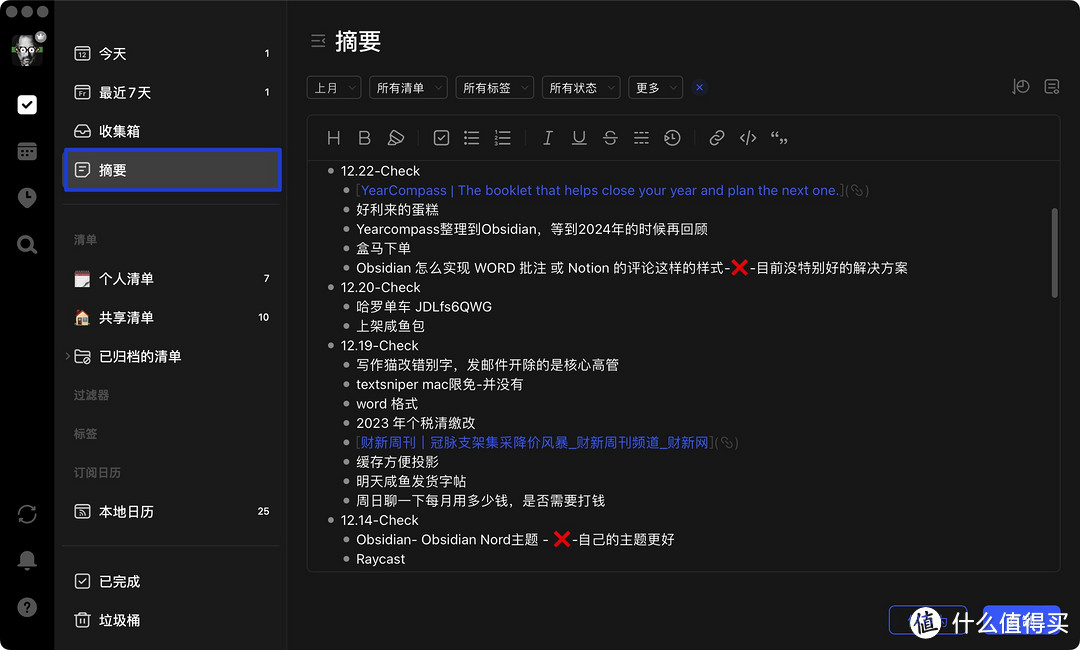 持续迭代整理记录体系-Obsidian、Day One、滴答清单、备忘录和纸质本