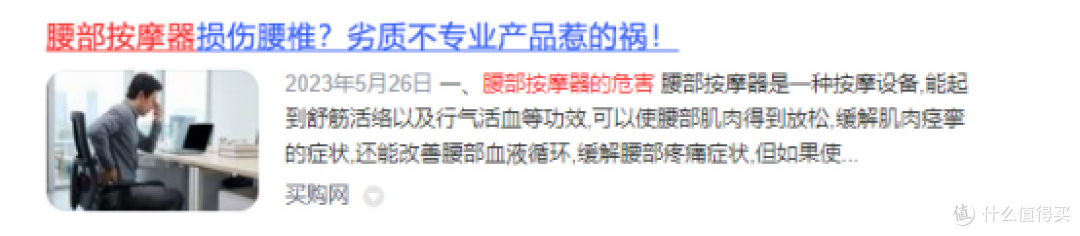 腰部按摩器有用吗?起底五大骗局黑幕!