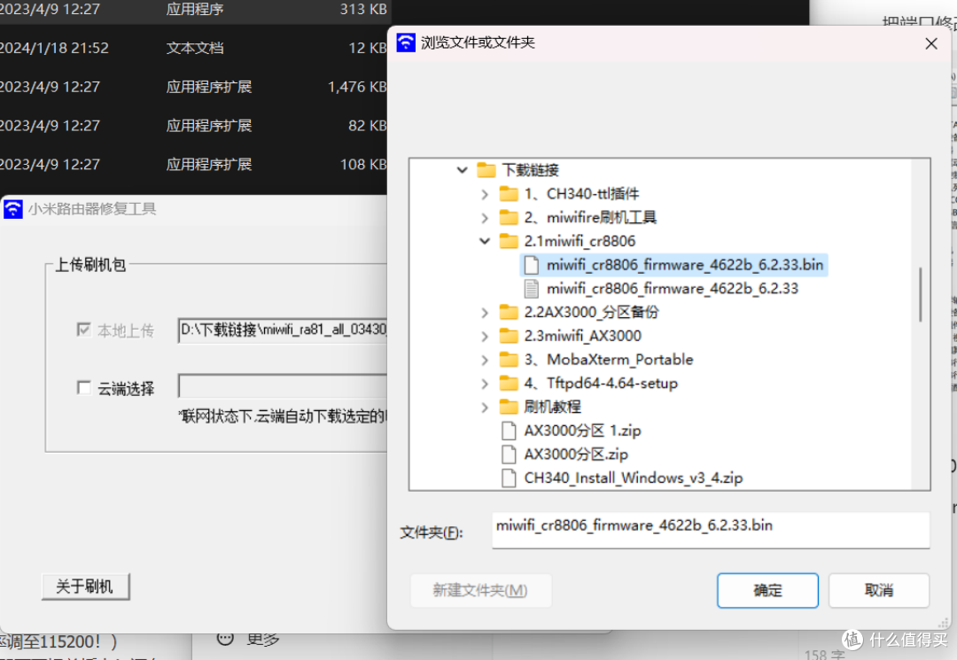适用于CR880X系列刷机成AX3000(纯小白)