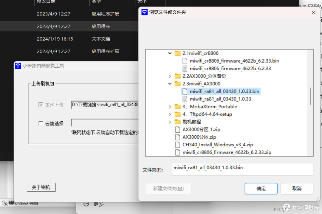 适用于CR880X系列刷机成AX3000(纯小白)