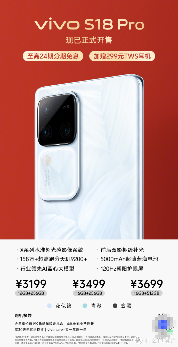 打造最强人像摄影，vivo S18 Pro火热开售中