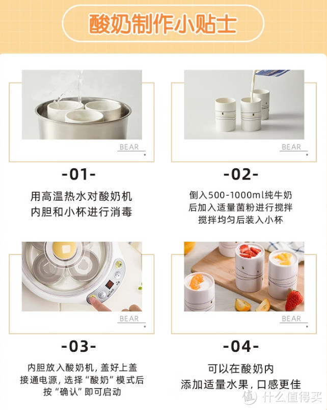 小熊酸奶机SNJ-B10K1：营养酸奶自在酿