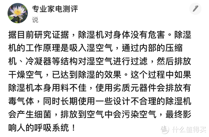 家里有必要买除湿机吗？警告五大智商税弊病！