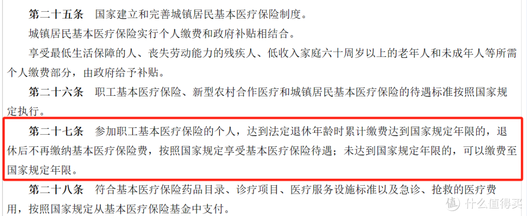 已到退休年龄了，但医保没交够，怎么办？