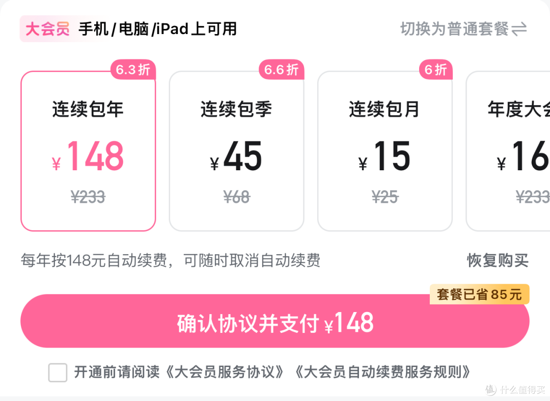 哔哩哔哩大会员