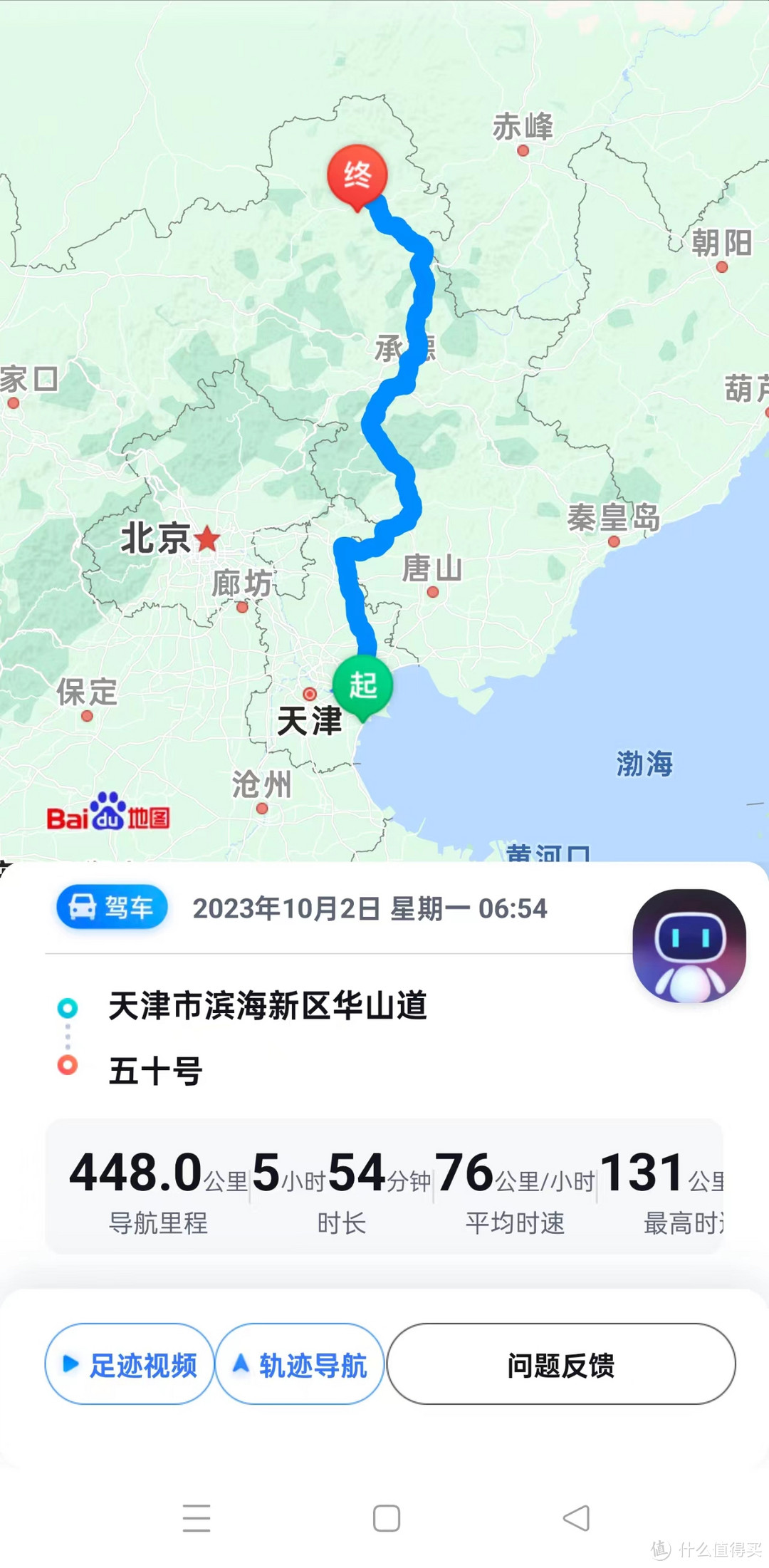 6小时450公里高速