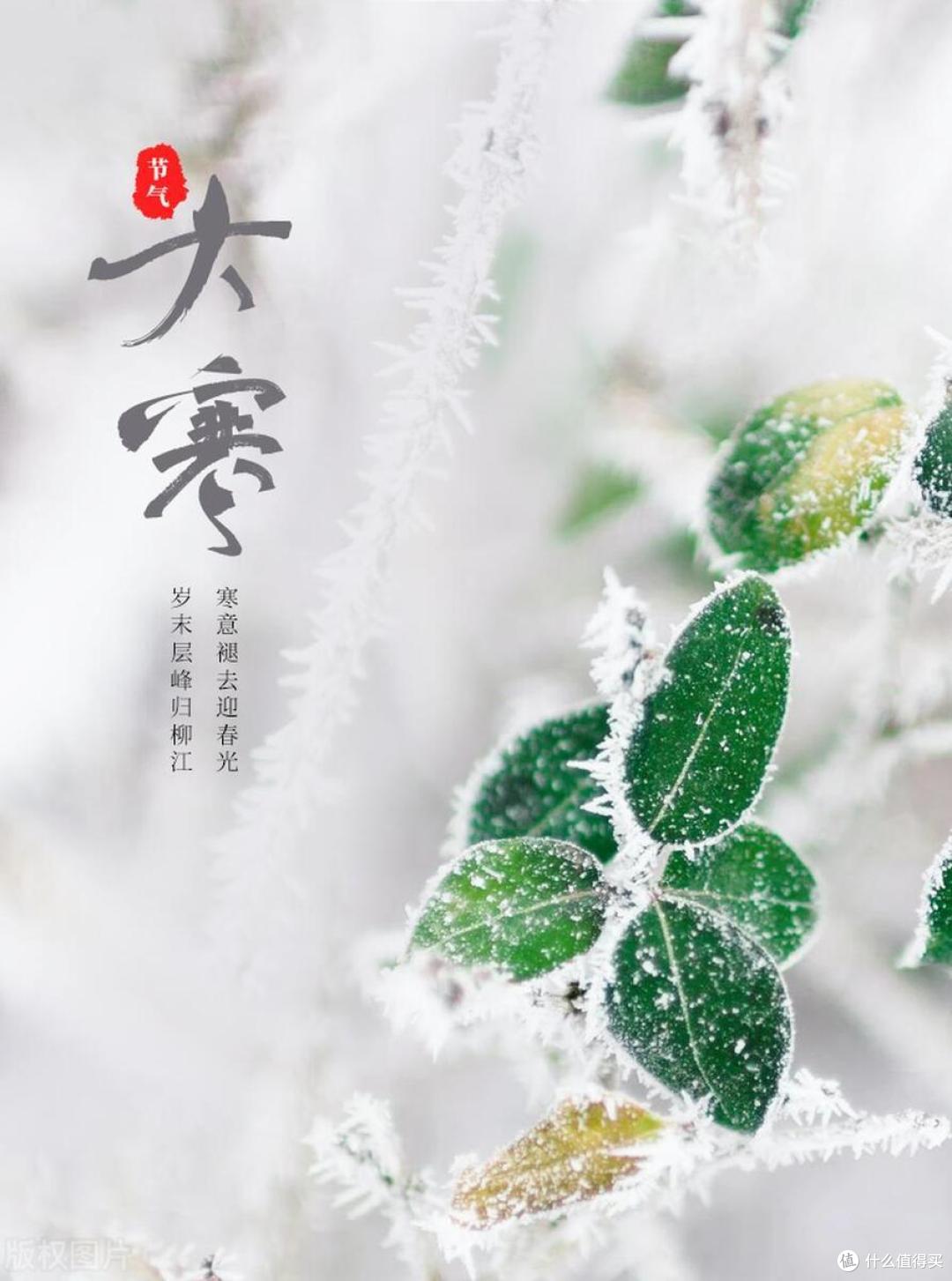 小寒大寒,无风自寒,今日大寒,1不穿,2不走,3不吃,安稳过冬