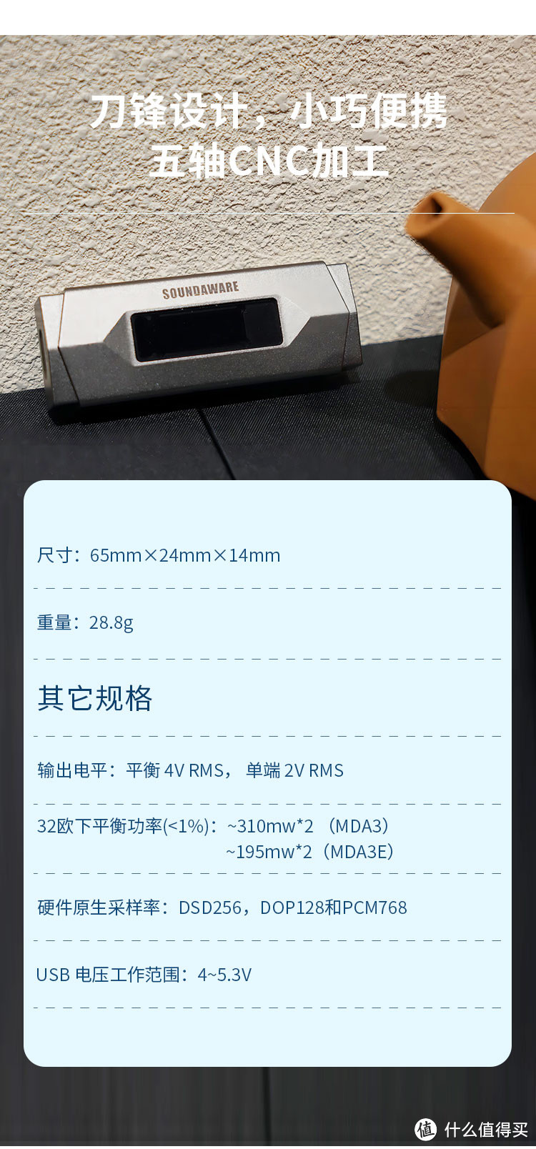 【行业资讯】享声旗舰小尾巴MDA3、便携USB处理器PA1正式发布