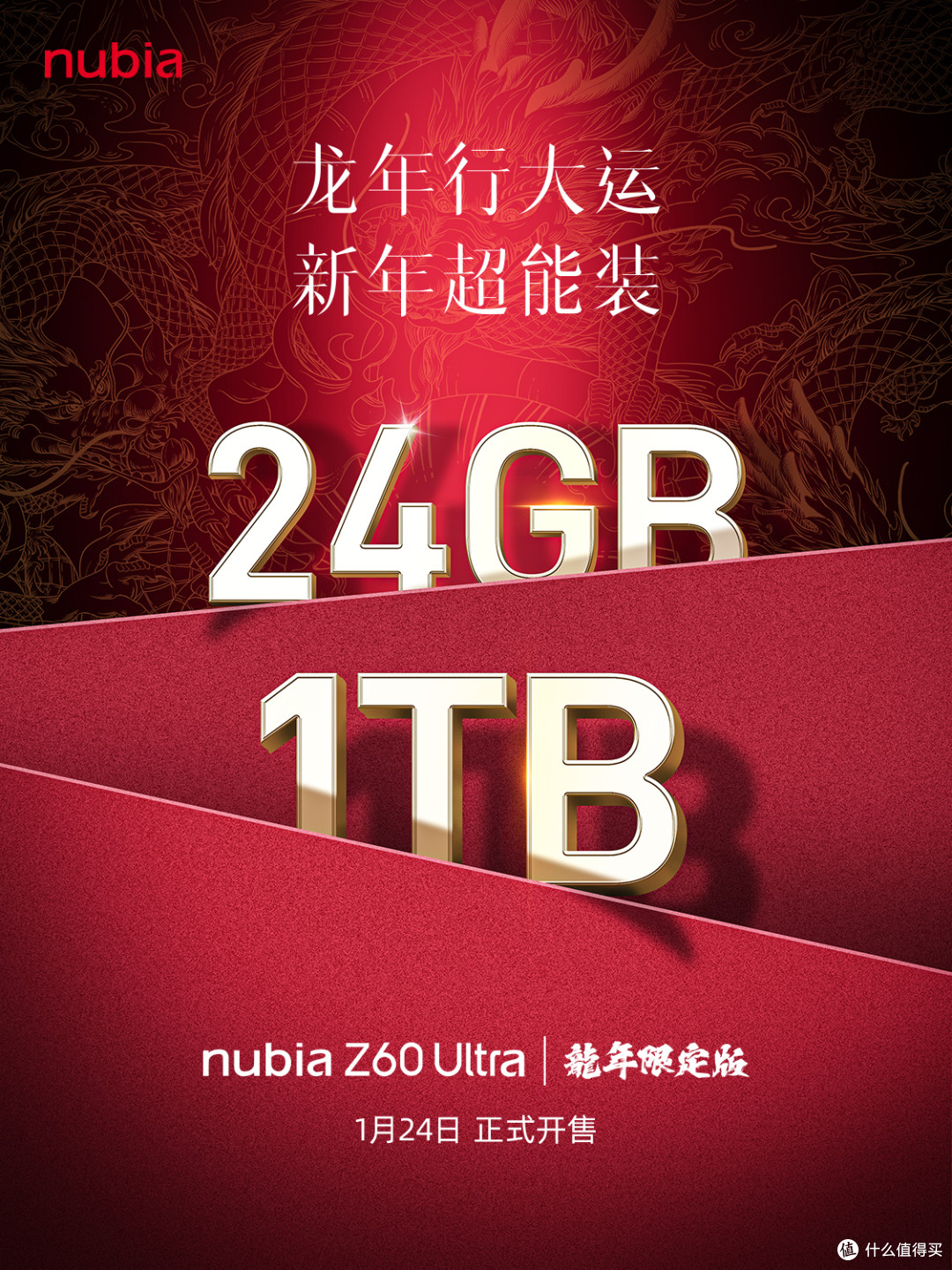 努比亚Z60 UItra上架龙年限定版,但我劝你慎重考虑入手