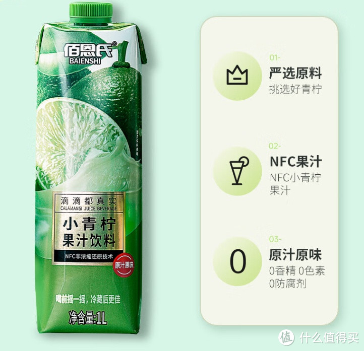 佰恩氏 小青柠汁：新鲜爽口的NFC饮品