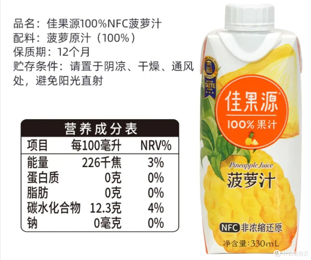 佳果源 100%金菠萝汁,NFC工艺 美味健康