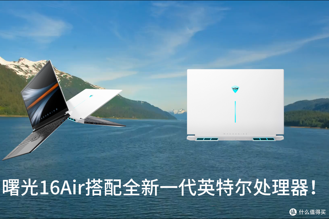 最新一代英特尔CPU,3大AI引擎助你突破创作极限