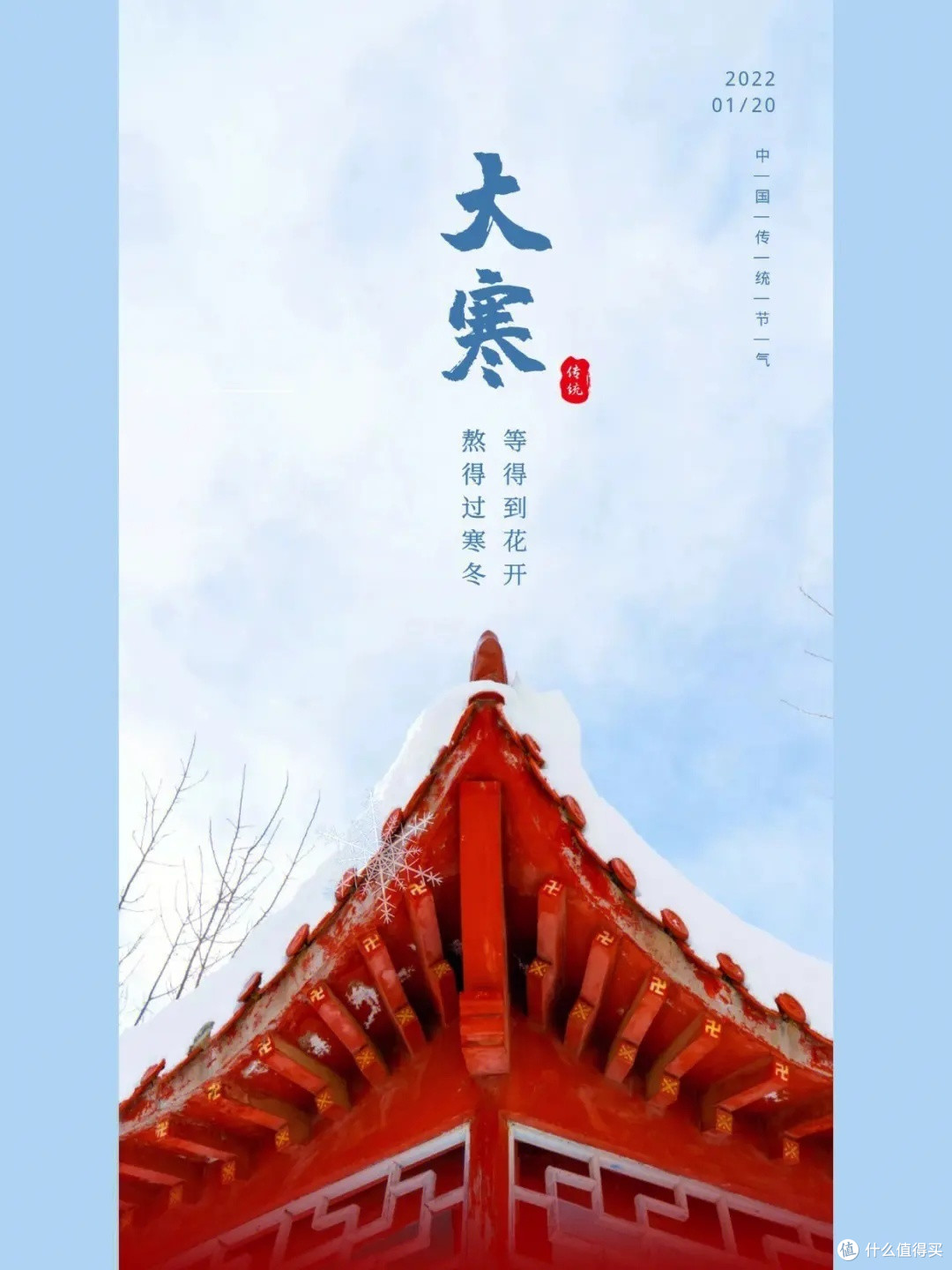 大寒时节:滋养身心,守护温暖——大寒吃什么
