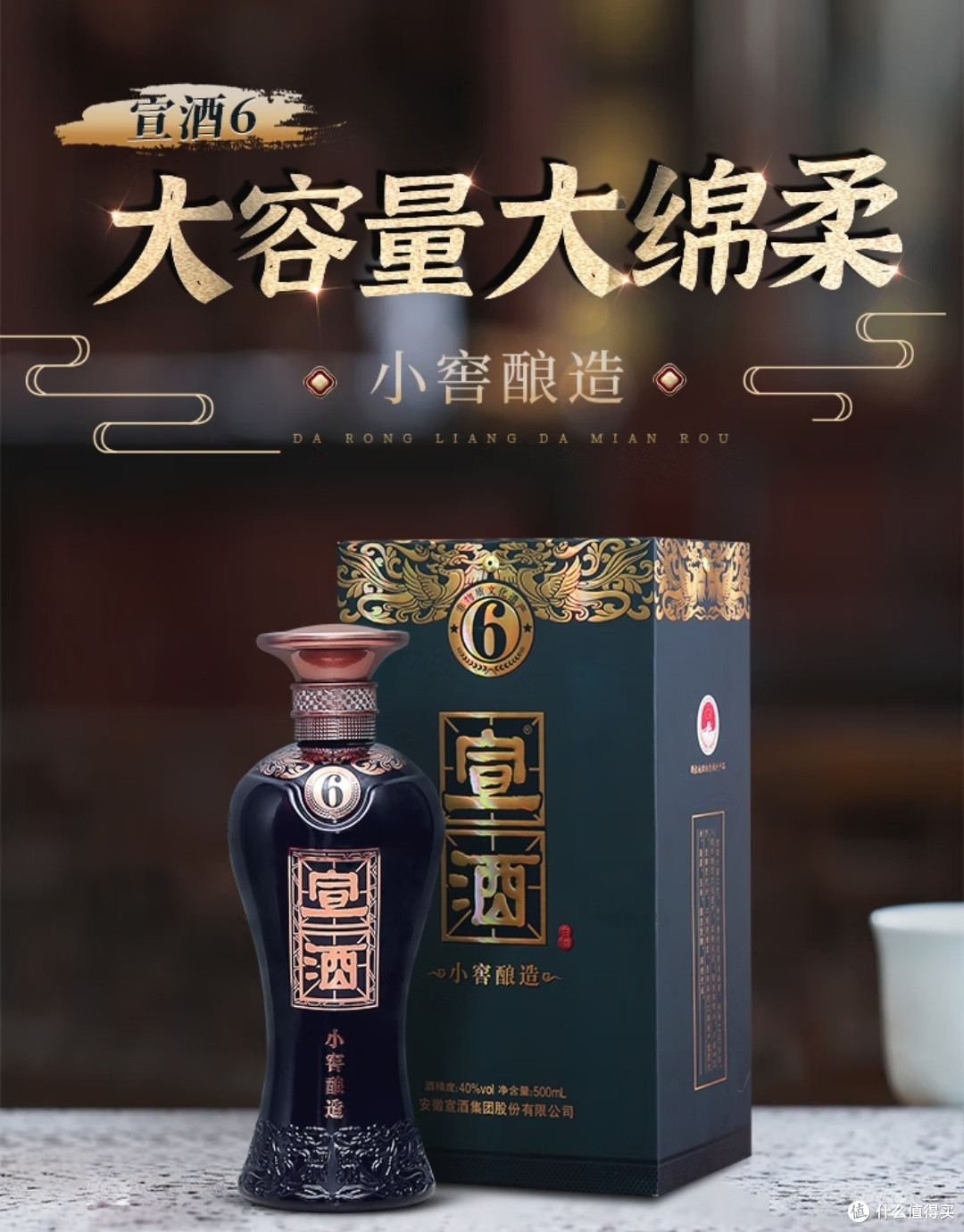 宣酒宣6 容量升级