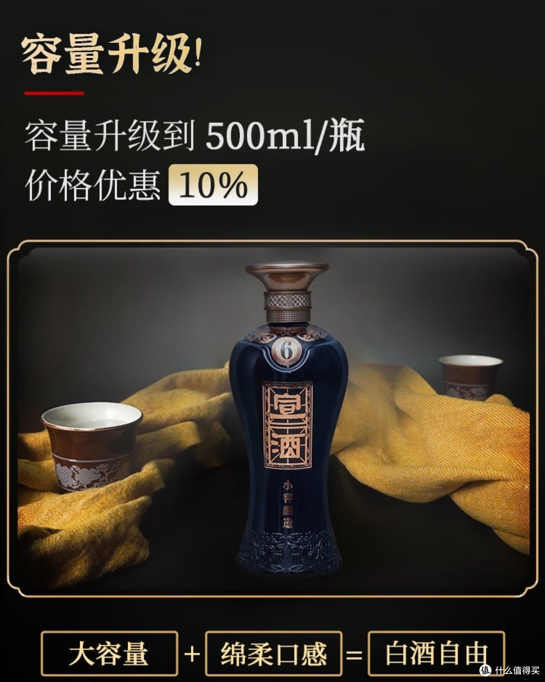 宣酒宣6 容量升级