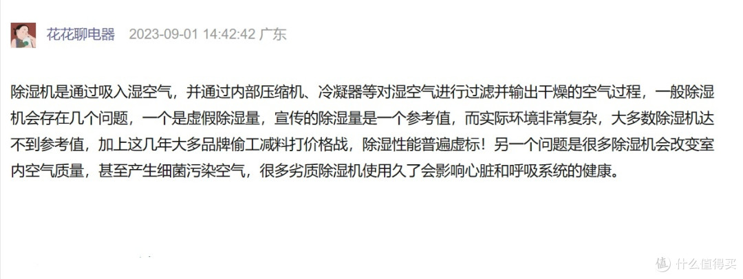 除湿机骗局存在吗?警惕五大智商税陷阱