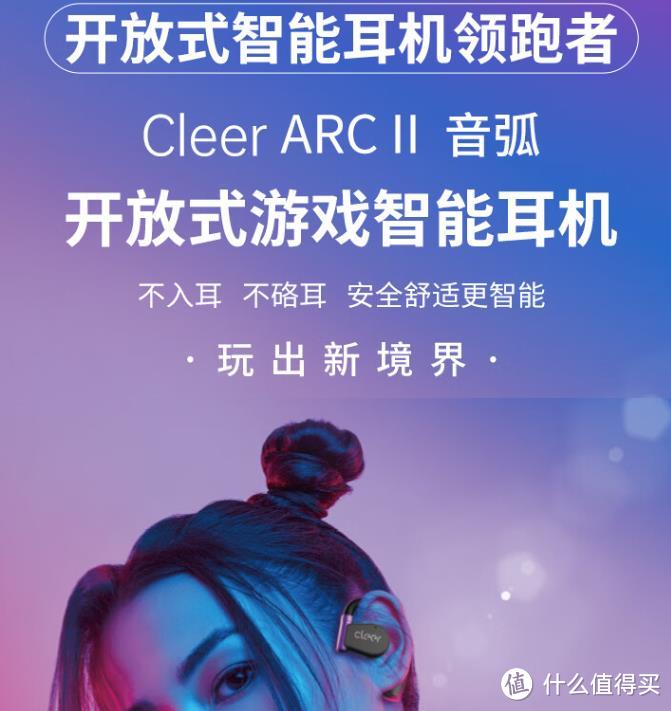 cleer ARC II不入耳开放式智能游戏耳机