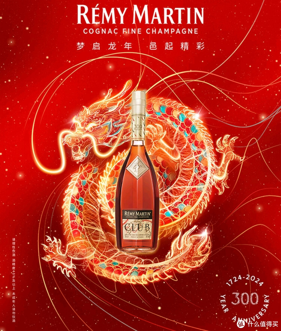 人头马CLUB,龙年限量款龙马精神!