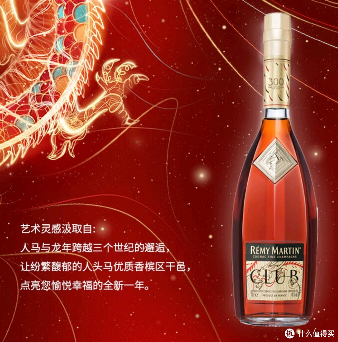人头马CLUB,龙年限量款龙马精神!