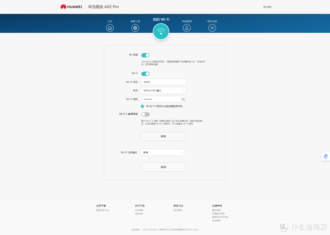 华为WiFi6入门双频路由,小户型家庭的理想之选